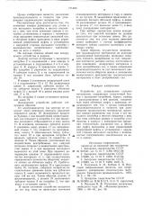 Устройство для дозирования сыпучих материалов (патент 771469)