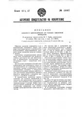 Захватное приспособление для тележки самолетной катапульты (патент 49867)
