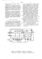 Дискретное устройство синхронизации (патент 786034)