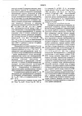 Измеритель временных интервалов (патент 1659975)