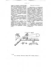 Приспособление для преобразования существующих элеваторных агрегатов с ручной добычей торфа в установки для механической торфодобычи (патент 10910)