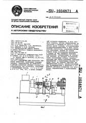 Устройство для обработки глубоких отверстий (патент 1034871)