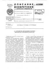 Устройство для деления частотноимпульсных последовательностей (патент 622081)