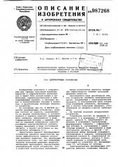 Демпфирующее устройство (патент 987268)