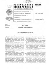 Лентопротяжный механизм (патент 351081)