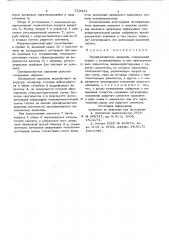 Преобразователь давления (патент 723411)