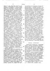 Мембранный карбюратор (патент 823616)