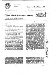 Установка для испытания на трение и износ цилиндрических образцов в газовых средах (патент 1817003)