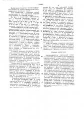 Бобинодержатель (патент 1330065)