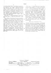 Способ получения полимеров с люминесцирующими (патент 365365)