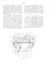 Устройство для гофрирования ленты (патент 508302)