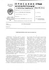 Гидродинамический пылеуловитель (патент 177848)
