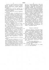 Конусная дробилка (патент 990292)