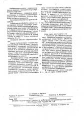 Устройство для обработки костной ткани (патент 1676601)