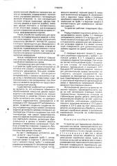 Устройство для термической обработки маложестких валов (патент 1788978)