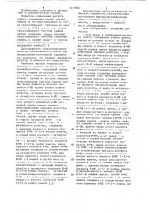 Асинхронный регистр сдвига (патент 1119082)