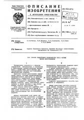 Способ подготовки поверхности пресс-формы перед прессованием (патент 621471)