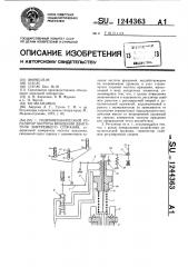Гидромеханический регулятор частоты вращения двигателя внутреннего сгорания (патент 1244363)
