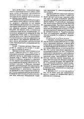 Щелерез (патент 1776727)