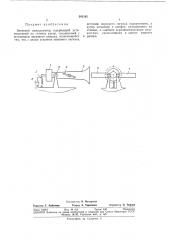 Звуковой сигнализатор (патент 341182)