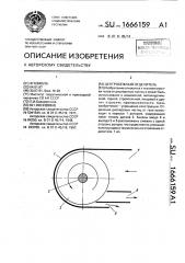 Центробежный отделитель (патент 1666159)