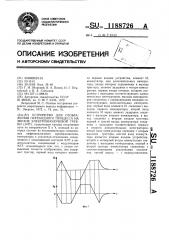 Устройство для отображения переходного процесса на экране элт (патент 1188726)