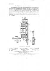 Автоматическое устройство для маркировки (патент 142274)