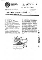 Устройство для навивки цилиндров из полосы волокнистого теплоизоляционного материала (патент 1077870)