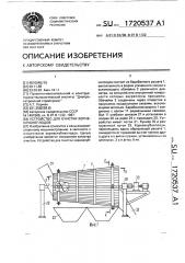 Устройство для очистки корнеклубнеплодов (патент 1720537)