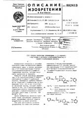 Способ получения производных 7-(2-тиенил)-ацетамидо-7- метокси-3-пиразинилтиометил-3-цефем-4-карбоновой кислоты (патент 882413)