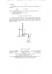 Способ определения свободного азота в искусственных азотных ваннах по ландау (патент 143021)