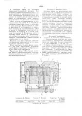 Литьевая форма для изготовленияполимерных изделий (патент 810505)