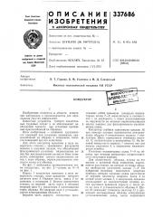 Патент ссср  337686 (патент 337686)