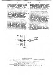 Устройство электроснабжения транспортных средств переменного тока (патент 1084158)