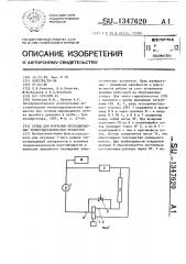 Стенд для изучения нестационарных теплогидравлических процессов (патент 1347620)