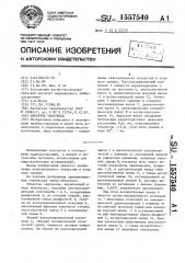 Объектив эндоскопа (патент 1557540)