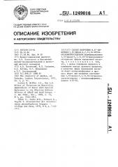 Способ получения @ , @ -диформил-1,10-диаза-4,7,13,16- тетраоксациклооктадекана (патент 1249016)