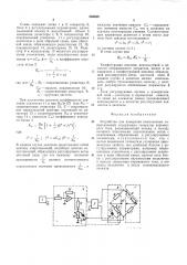 Устройство для измерения комплексных сопротивлений (патент 563638)