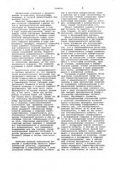Термохимический детектор (патент 1068793)
