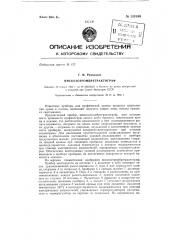Вискозотромбреграктограф (патент 133168)