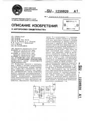 Устройство для автоматического ограничения напряжения холостого хода сварочного трансформатора (патент 1238920)