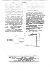 Распылитель (патент 628958)