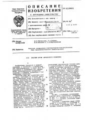Рабочий орган скребкового конвейра (патент 619401)