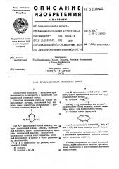 Вулканизуемая резиновая смесь (патент 520921)