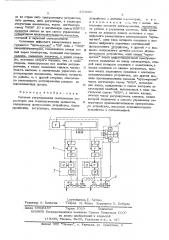 Станция соотношений (патент 370889)
