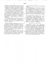 Нагреватель потока газа (патент 263771)