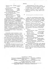 Среда для замораживания спермы птиц (патент 586908)