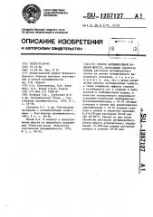Способ антимикробной отделки шерсти (патент 1257127)