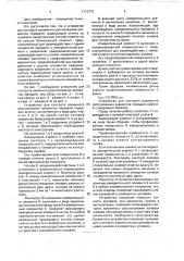 Устройство для контроля взаимного расположения элементов передачи (патент 1712773)