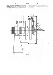 Центральный лентообмотчик (патент 1786514)